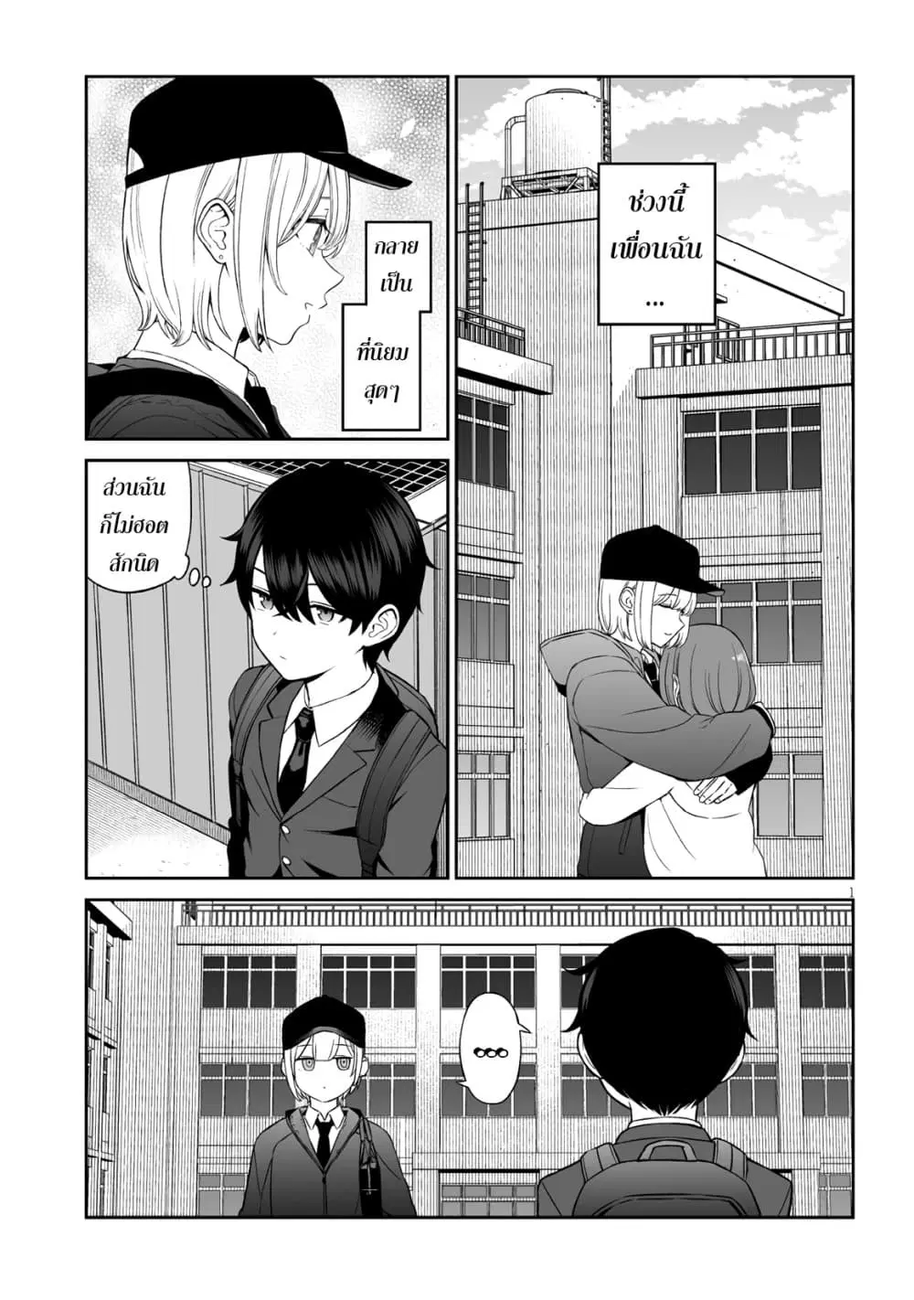 Ouji-sama no Tomodachi ตอนที่ 1 หน้า 1