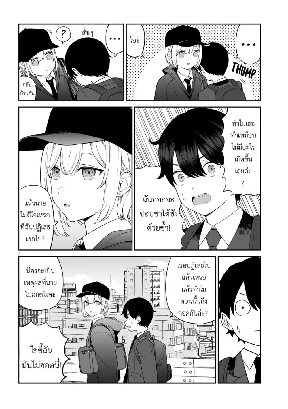 Ouji-sama no Tomodachi ตอนที่ 1 หน้า 2