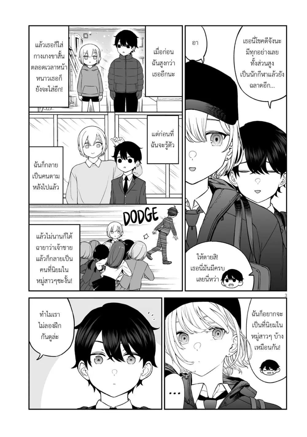 Ouji-sama no Tomodachi ตอนที่ 1 หน้า 3