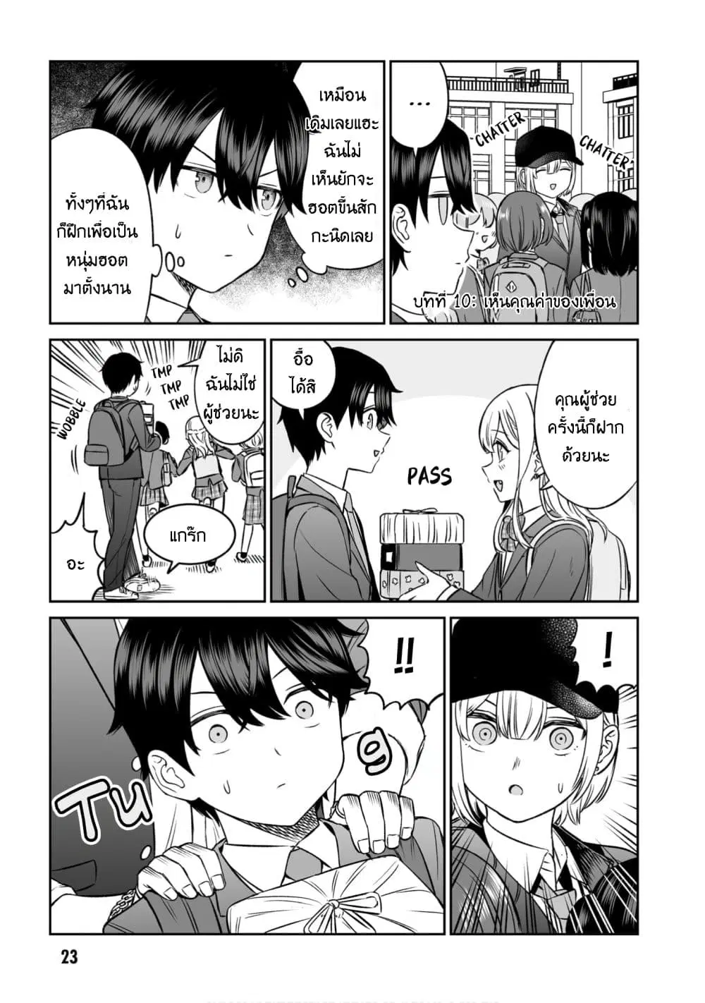 Ouji-sama no Tomodachi ตอนที่ 10 หน้า 1