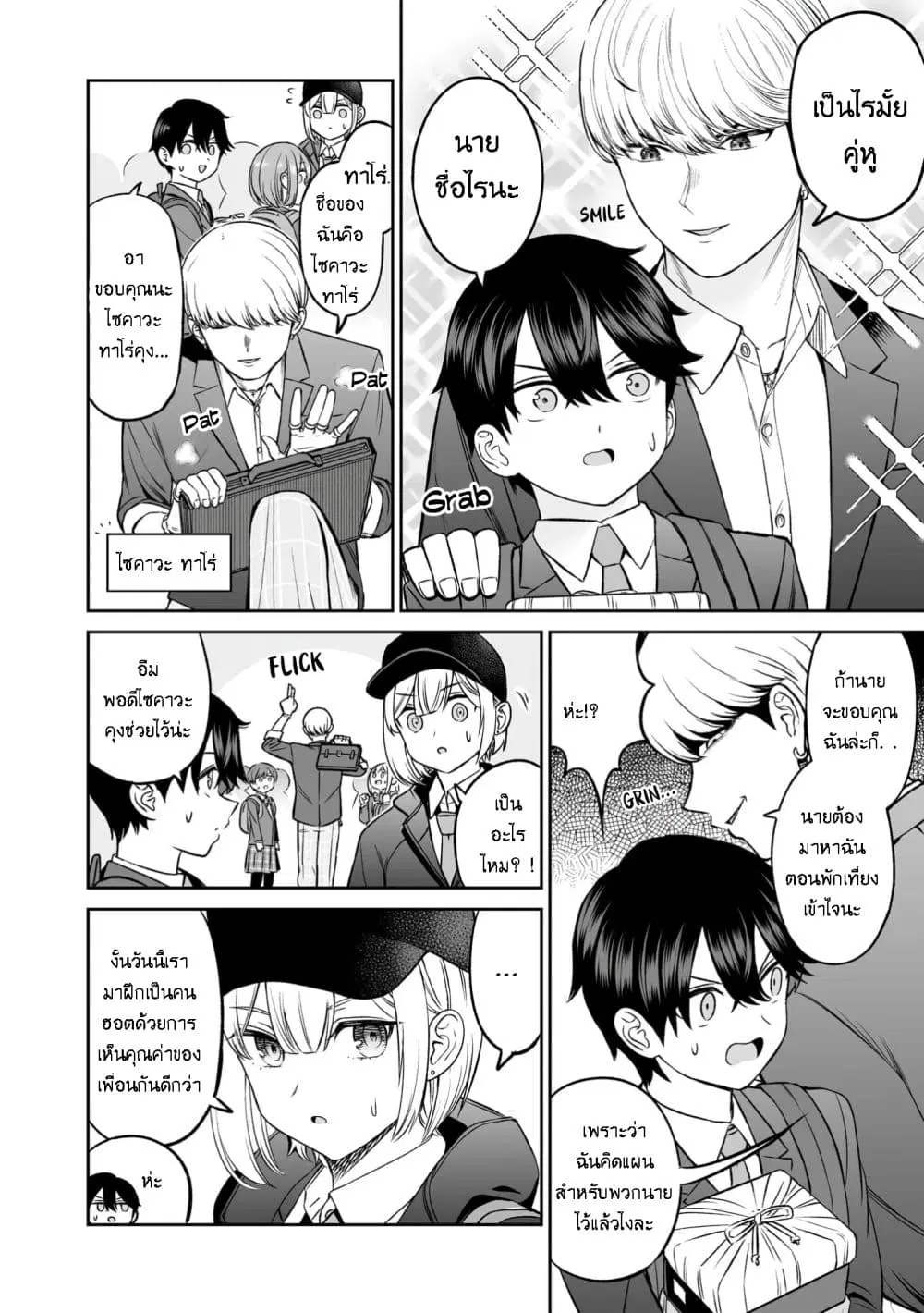 Ouji-sama no Tomodachi ตอนที่ 10 หน้า 2