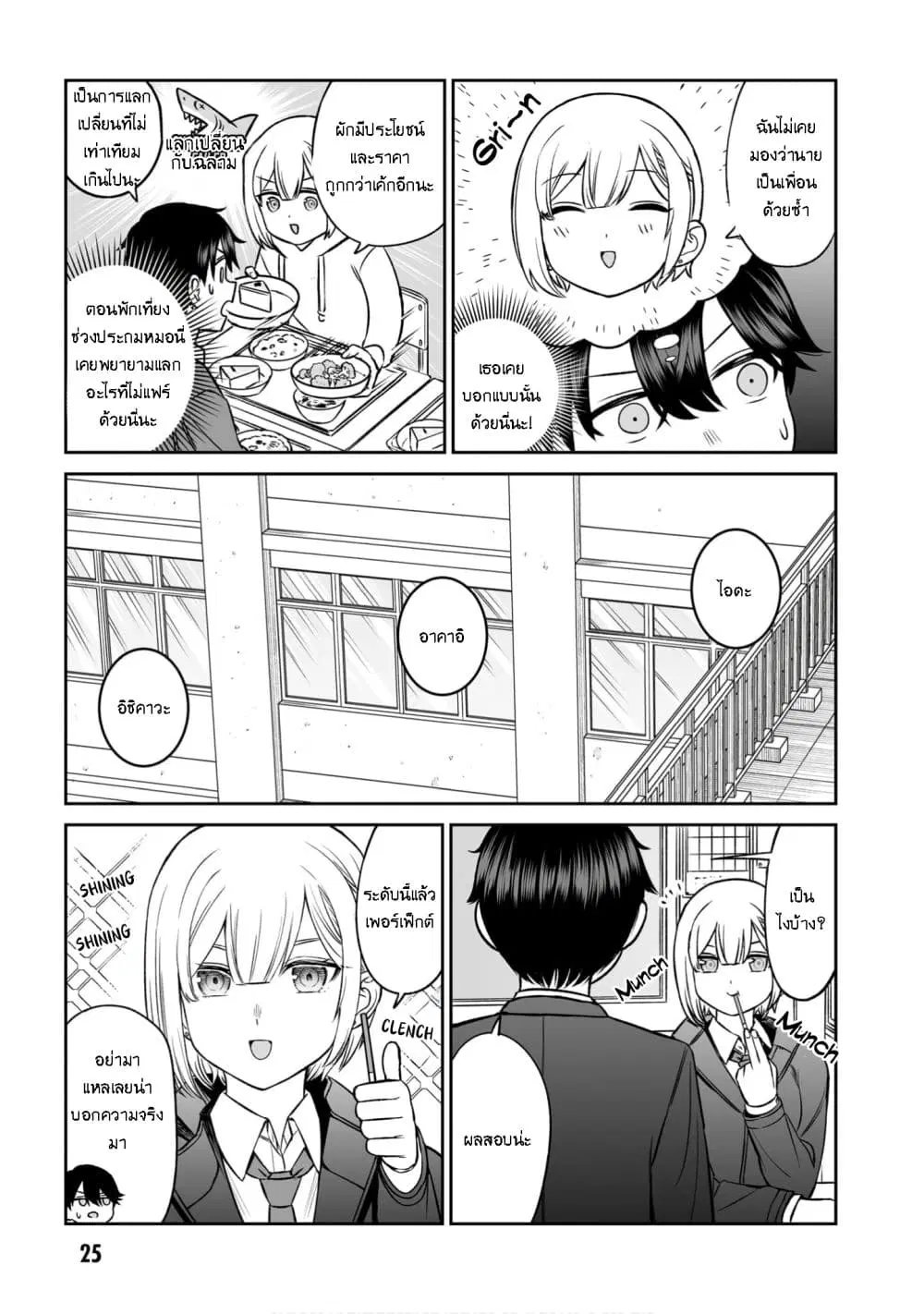 Ouji-sama no Tomodachi ตอนที่ 10 หน้า 3