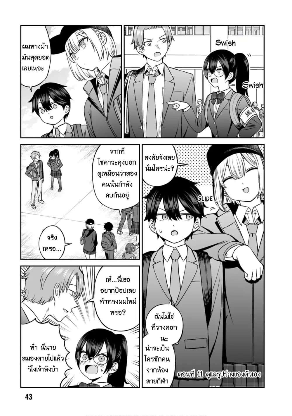 Ouji-sama no Tomodachi ตอนที่ 11 หน้า 1