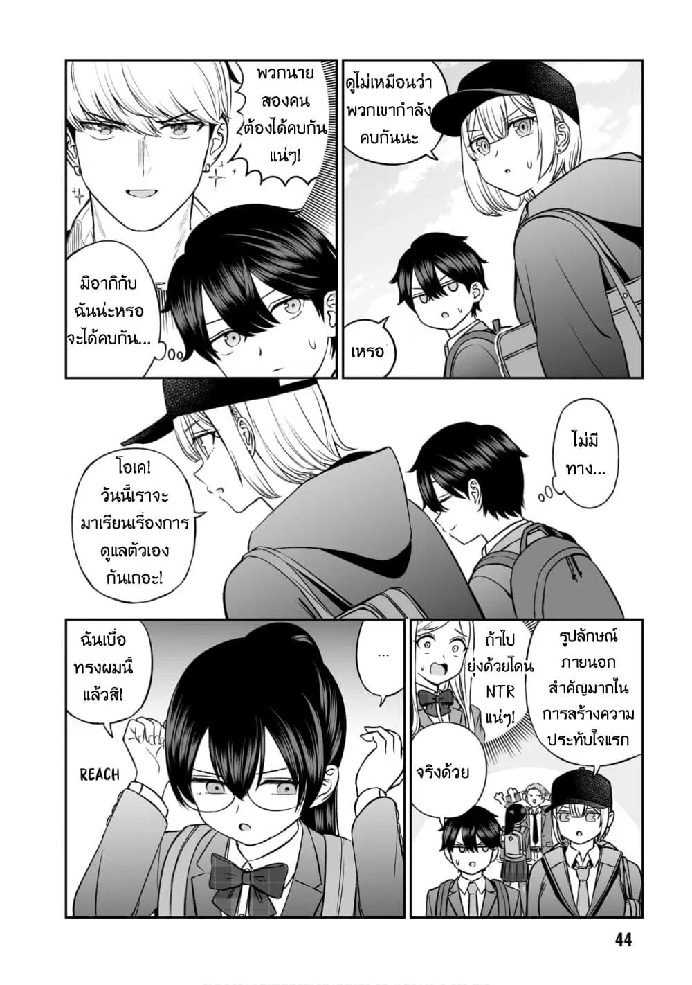 Ouji-sama no Tomodachi ตอนที่ 11 หน้า 2
