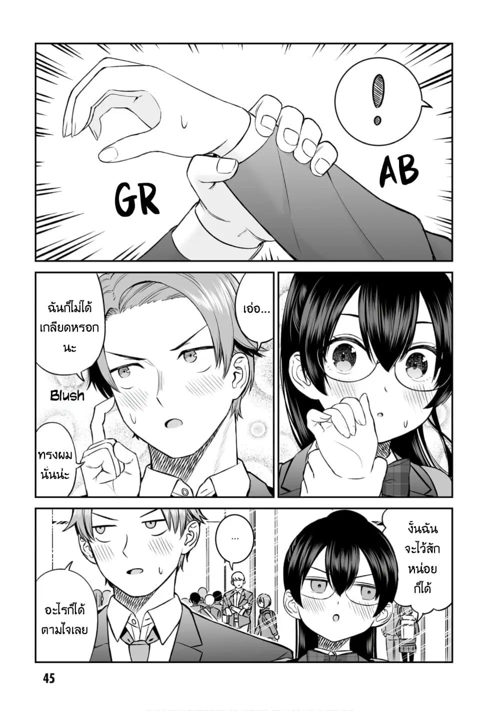 Ouji-sama no Tomodachi ตอนที่ 11 หน้า 3