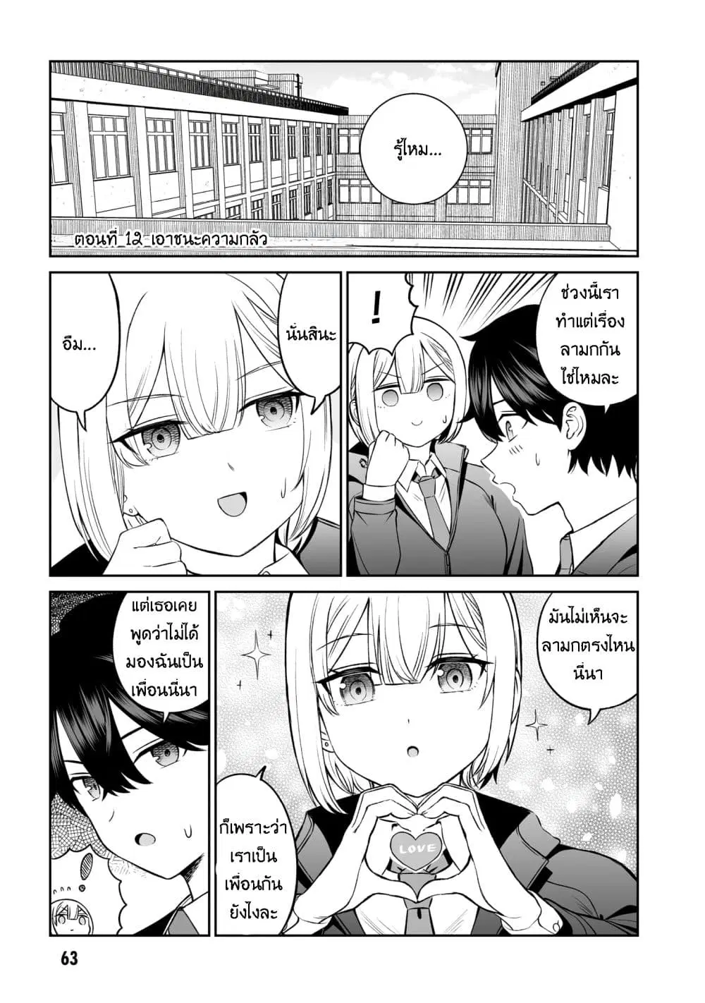 Ouji-sama no Tomodachi ตอนที่ 12 หน้า 1