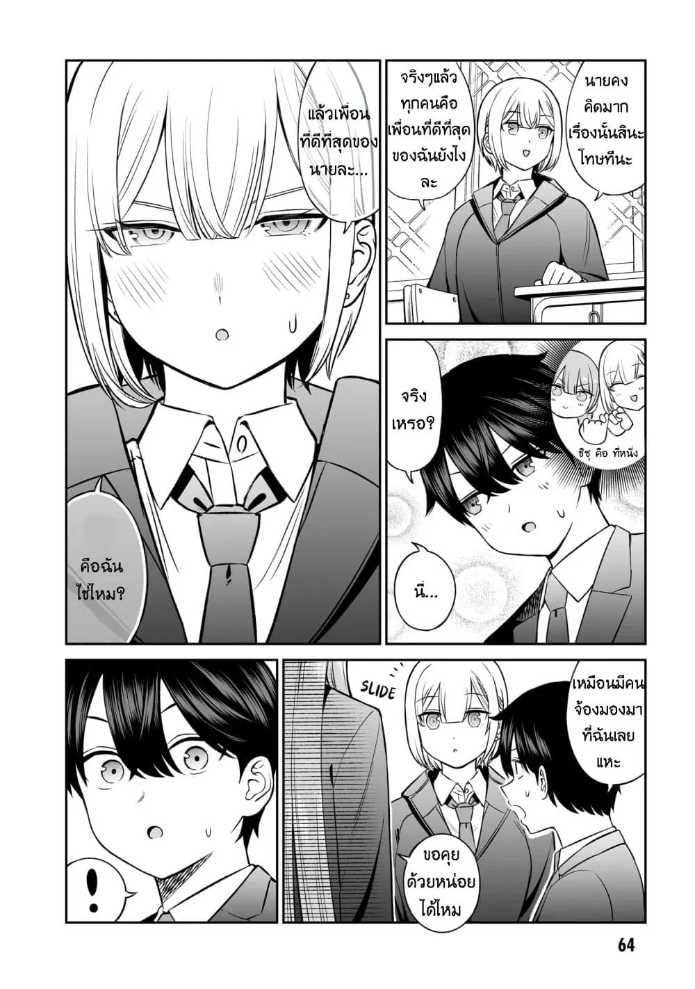 Ouji-sama no Tomodachi ตอนที่ 12 หน้า 2
