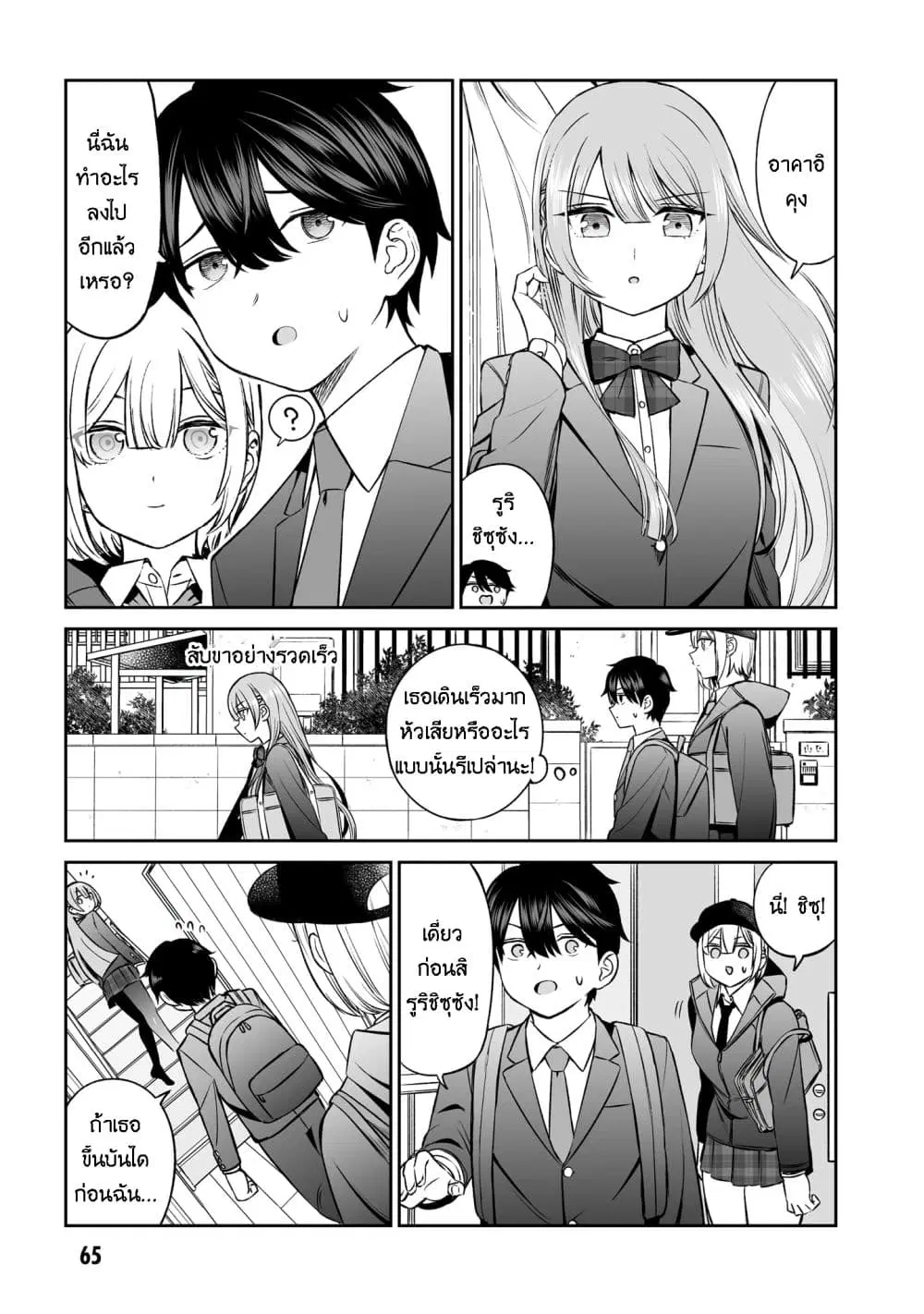 Ouji-sama no Tomodachi ตอนที่ 12 หน้า 3