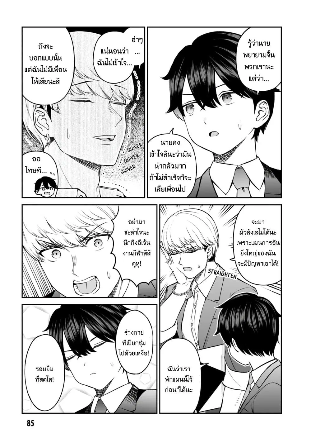 Ouji-sama no Tomodachi ตอนที่ 13 หน้า 3