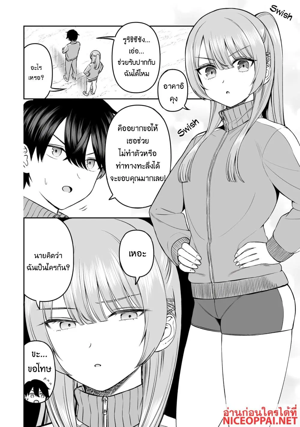 Ouji-sama no Tomodachi ตอนที่ 14 หน้า 2