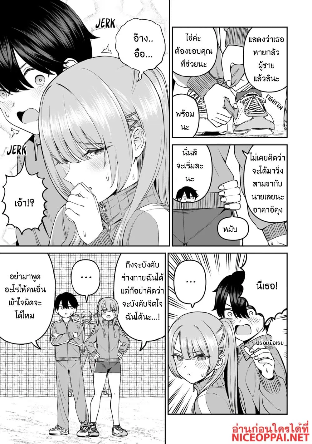 Ouji-sama no Tomodachi ตอนที่ 14 หน้า 3