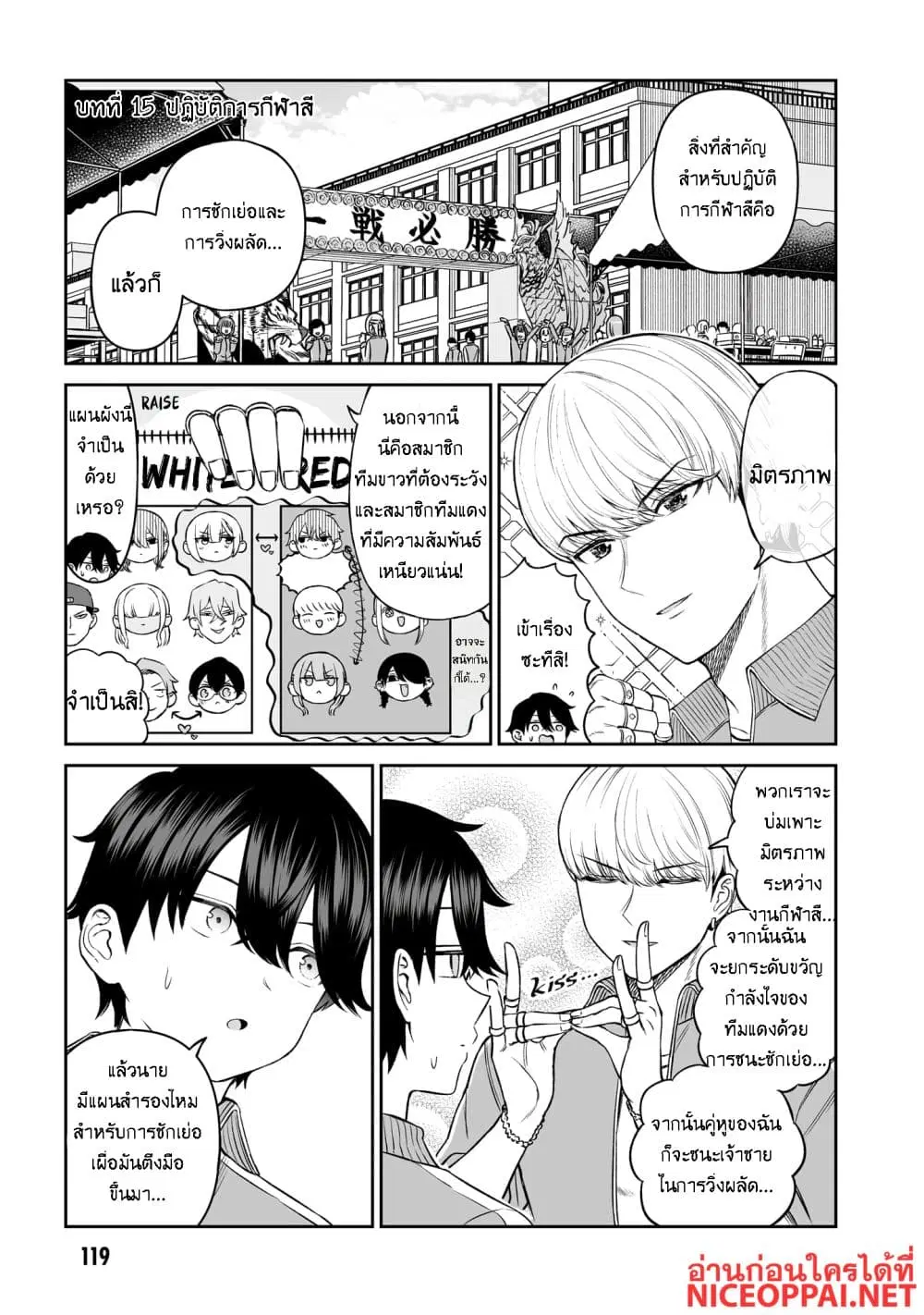 Ouji-sama no Tomodachi ตอนที่ 15 หน้า 1