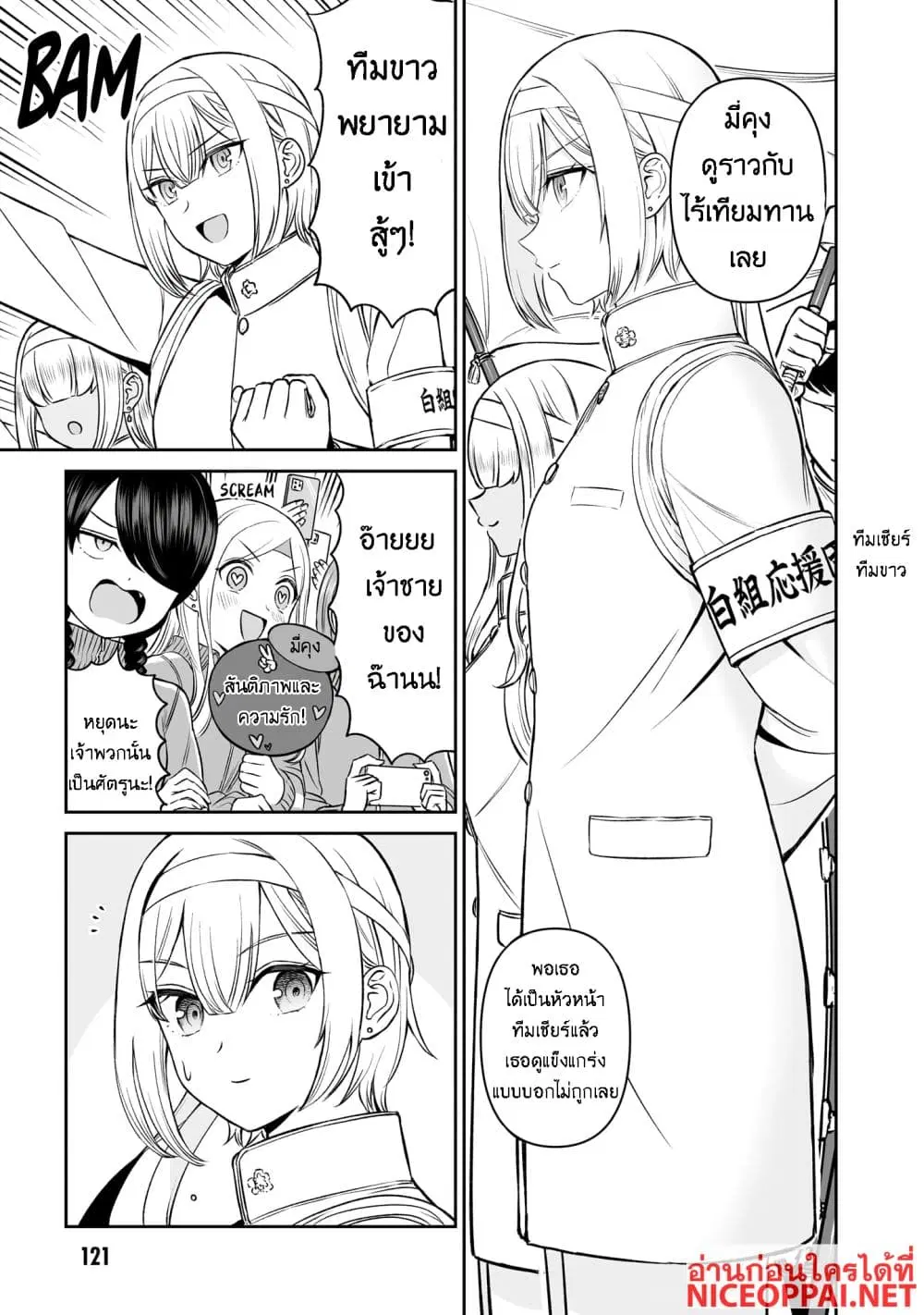 Ouji-sama no Tomodachi ตอนที่ 15 หน้า 3