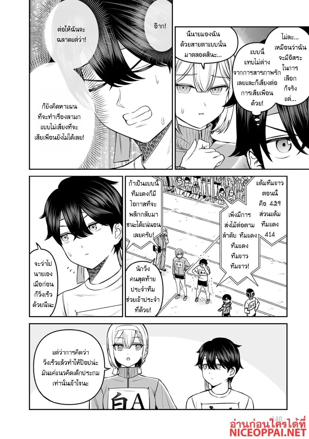Ouji-sama no Tomodachi ตอนที่ 16 หน้า 2