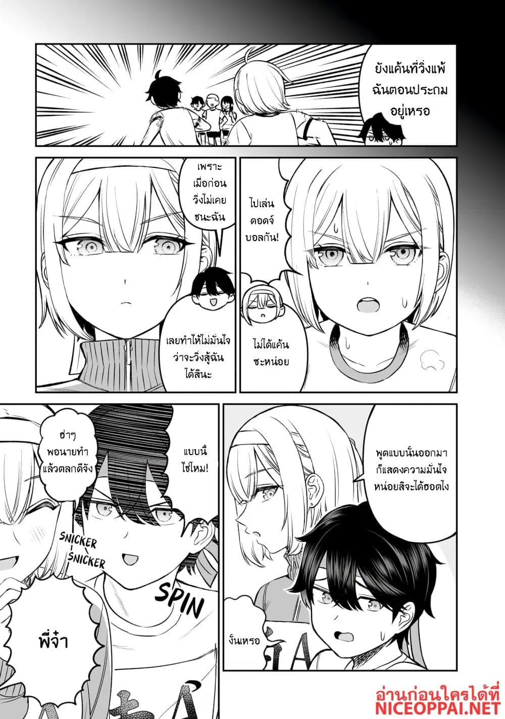 Ouji-sama no Tomodachi ตอนที่ 16 หน้า 3