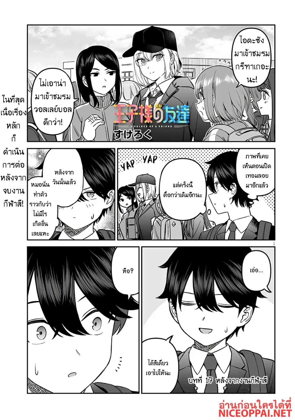 Ouji-sama no Tomodachi ตอนที่ 17 หน้า 1