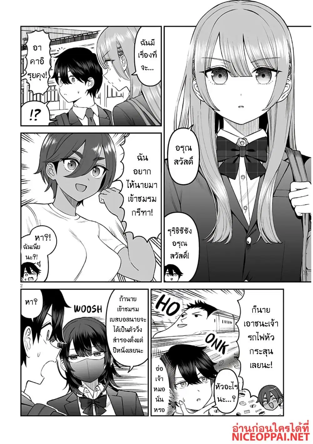 Ouji-sama no Tomodachi ตอนที่ 17 หน้า 2
