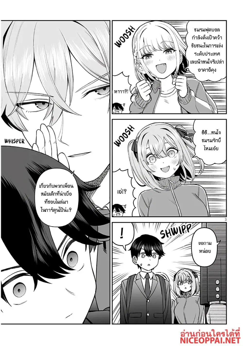 Ouji-sama no Tomodachi ตอนที่ 17 หน้า 3
