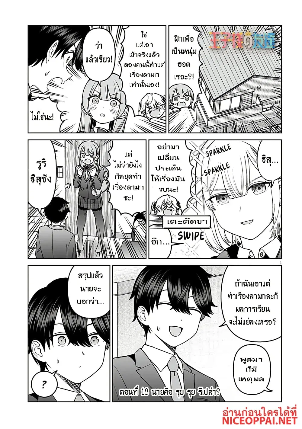 Ouji-sama no Tomodachi ตอนที่ 18 หน้า 1