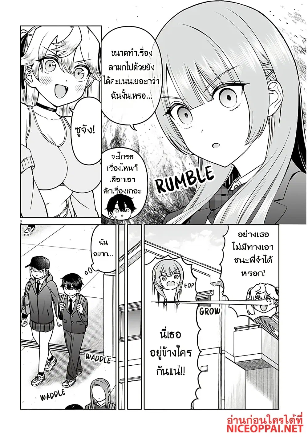 Ouji-sama no Tomodachi ตอนที่ 18 หน้า 2