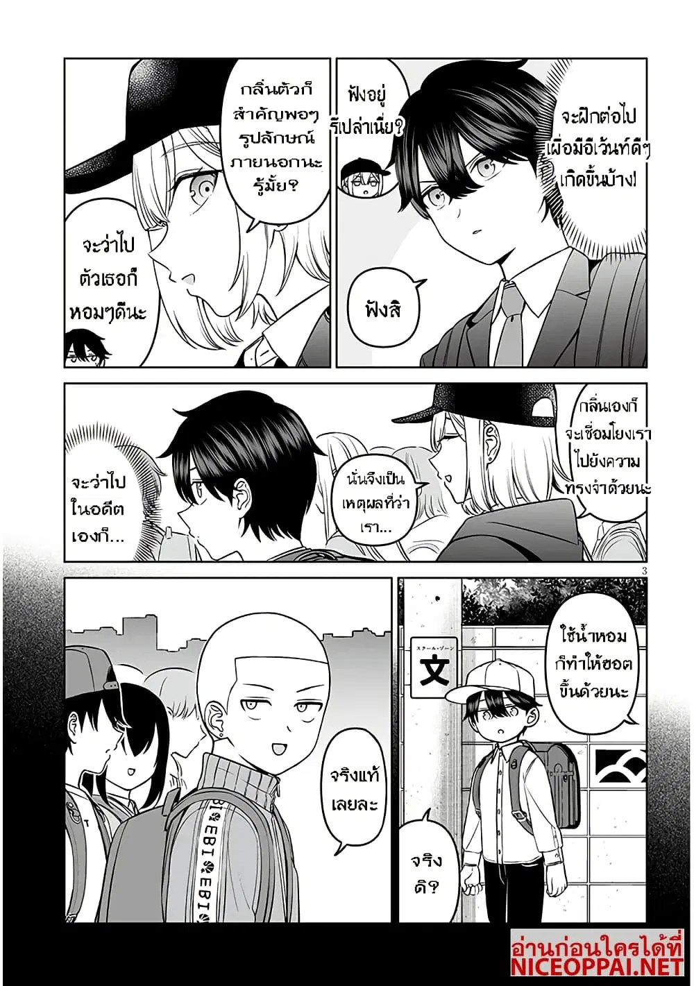 Ouji-sama no Tomodachi ตอนที่ 18 หน้า 3