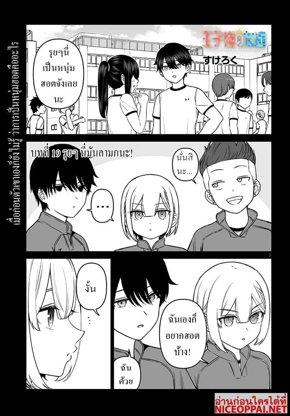 Ouji-sama no Tomodachi ตอนที่ 19 หน้า 1