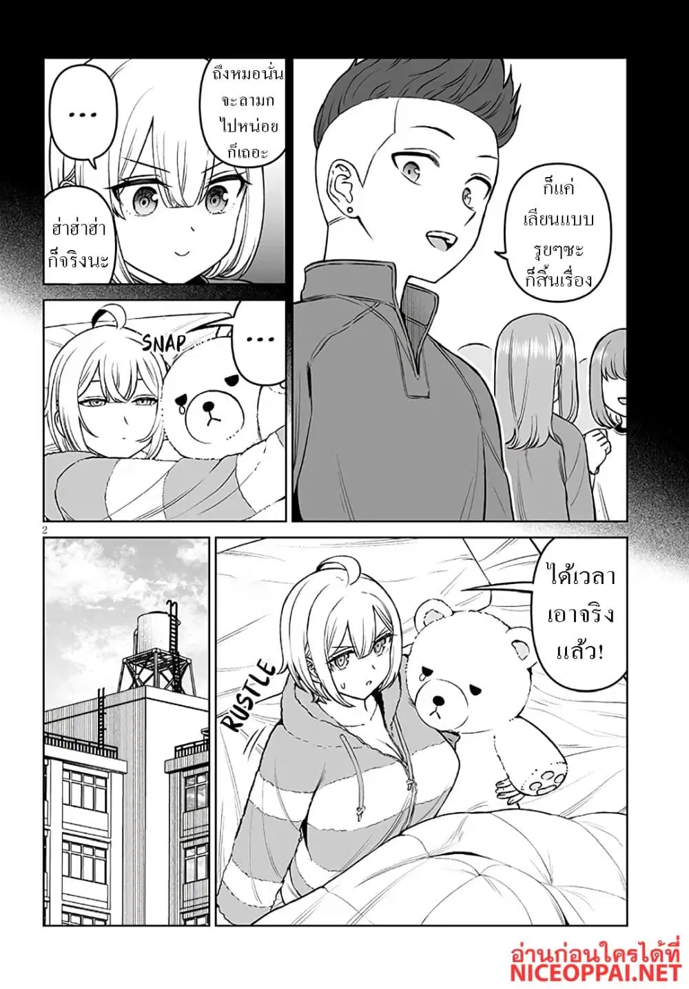 Ouji-sama no Tomodachi ตอนที่ 19 หน้า 2