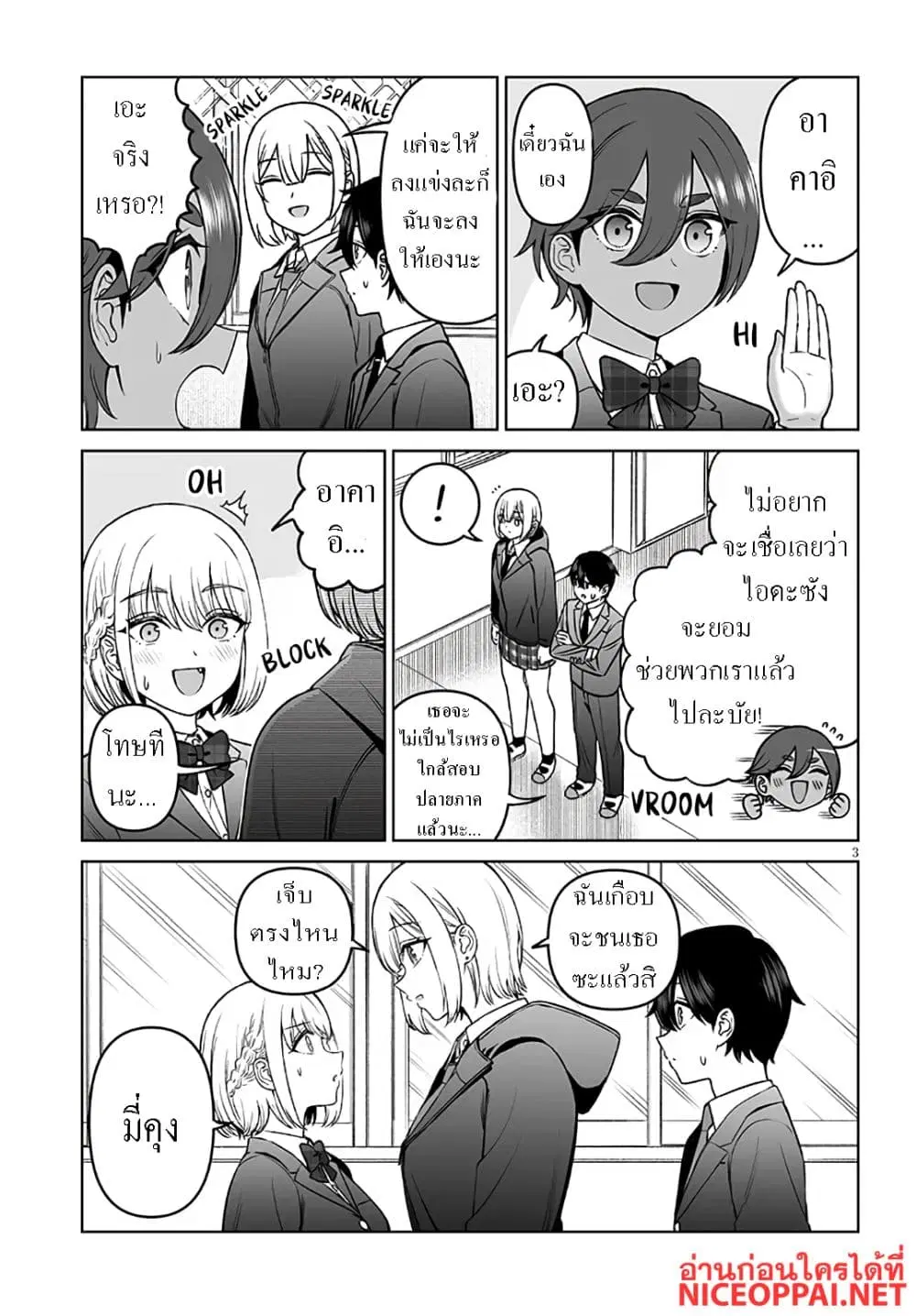 Ouji-sama no Tomodachi ตอนที่ 19 หน้า 3