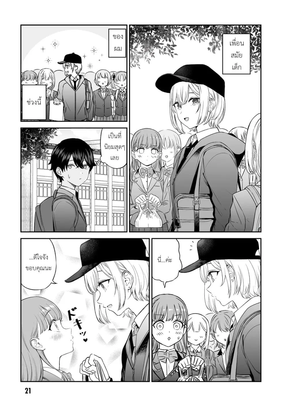 Ouji-sama no Tomodachi ตอนที่ 2 หน้า 1