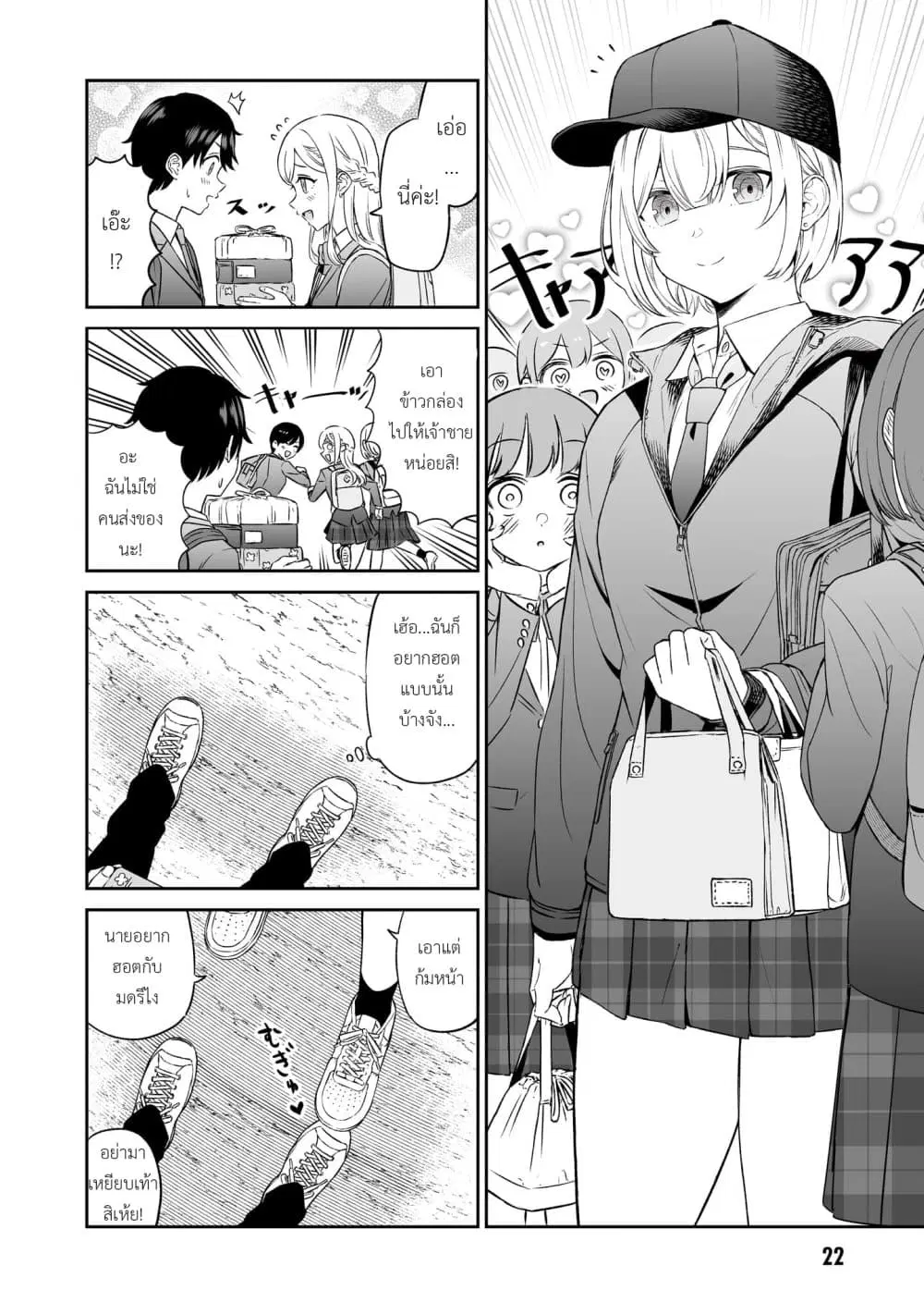 Ouji-sama no Tomodachi ตอนที่ 2 หน้า 2