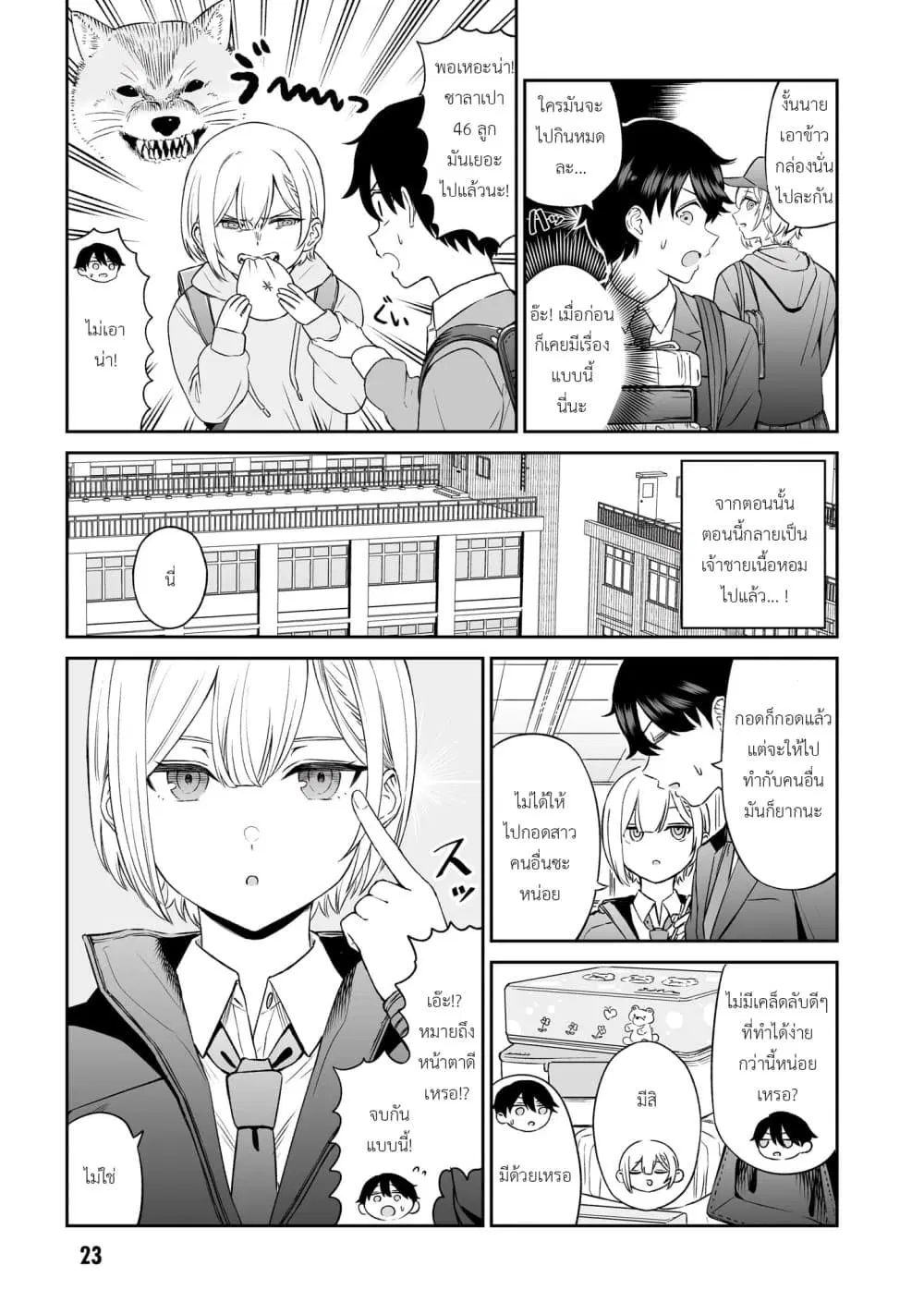 Ouji-sama no Tomodachi ตอนที่ 2 หน้า 3