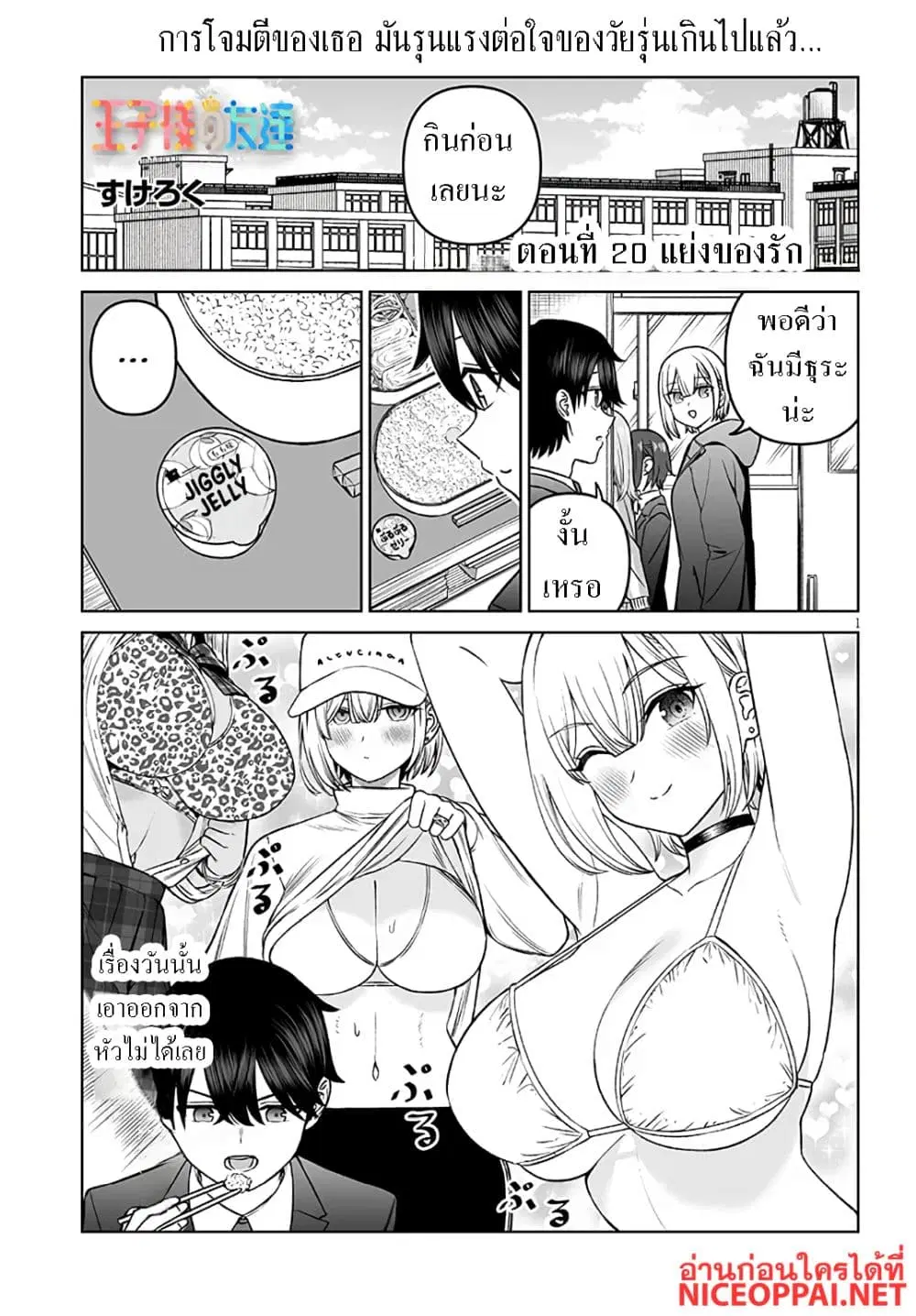 Ouji-sama no Tomodachi ตอนที่ 20 หน้า 1