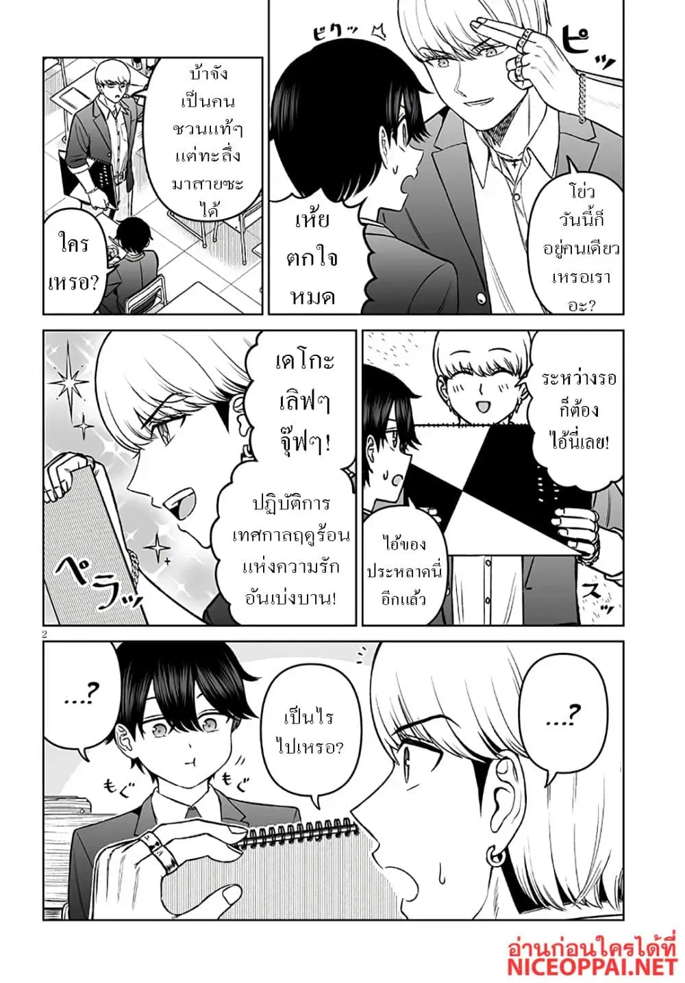 Ouji-sama no Tomodachi ตอนที่ 20 หน้า 2