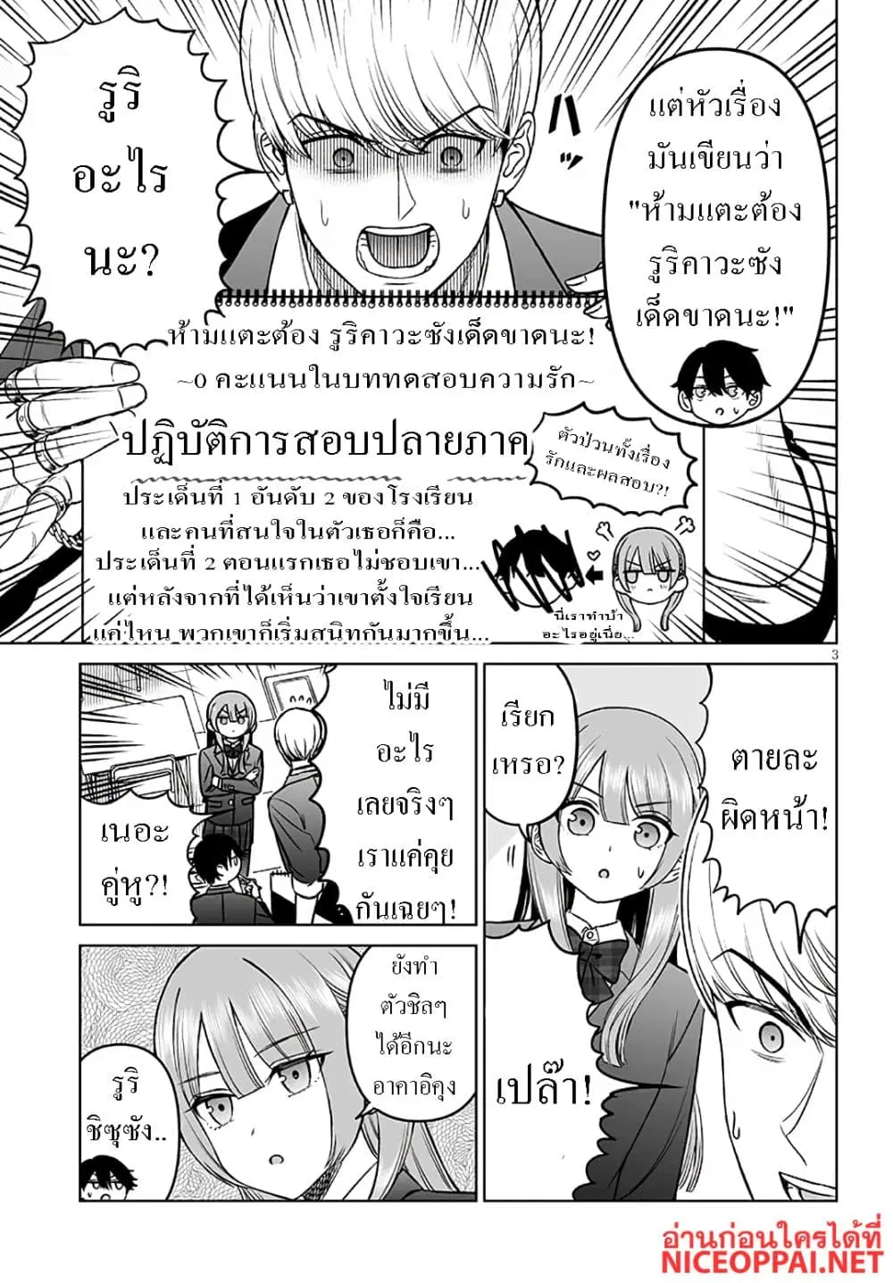 Ouji-sama no Tomodachi ตอนที่ 20 หน้า 3