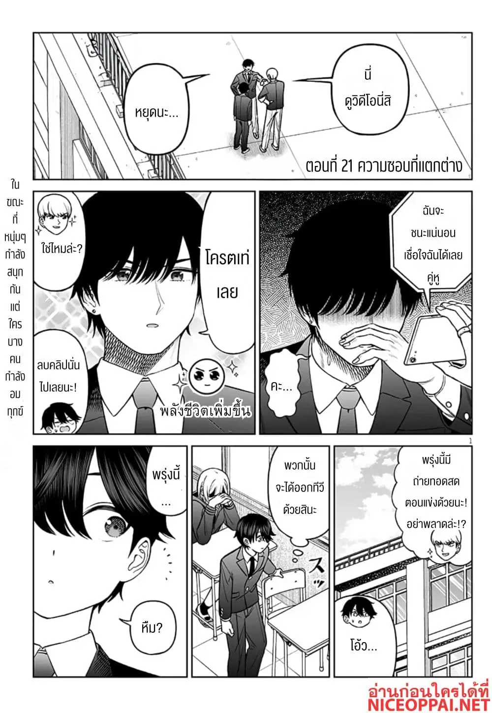 Ouji-sama no Tomodachi ตอนที่ 21 หน้า 1