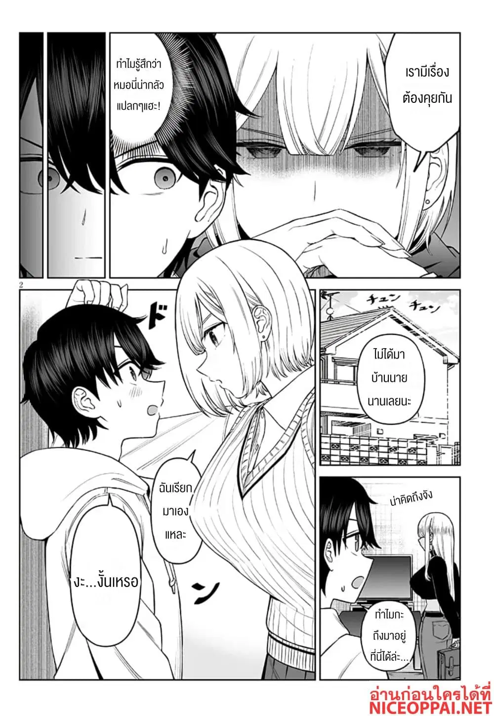 Ouji-sama no Tomodachi ตอนที่ 21 หน้า 2
