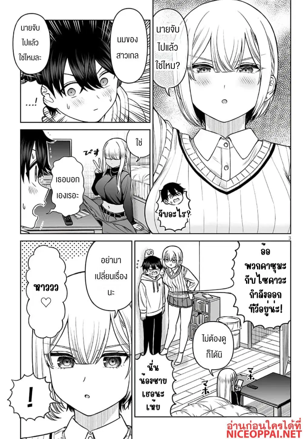 Ouji-sama no Tomodachi ตอนที่ 21 หน้า 3