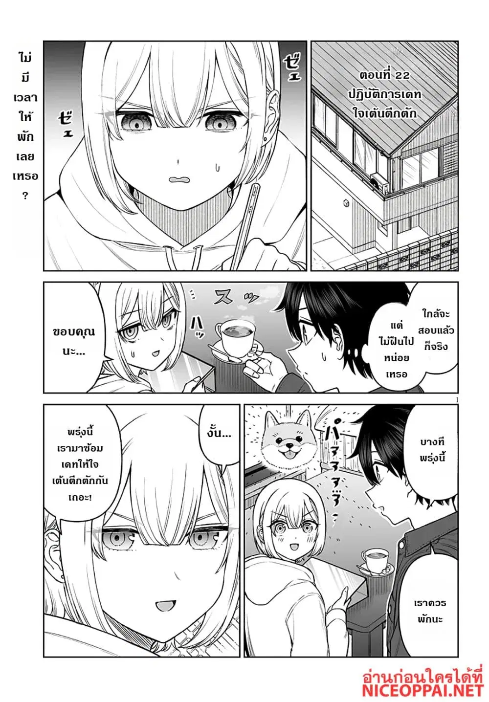 Ouji-sama no Tomodachi ตอนที่ 22 หน้า 1