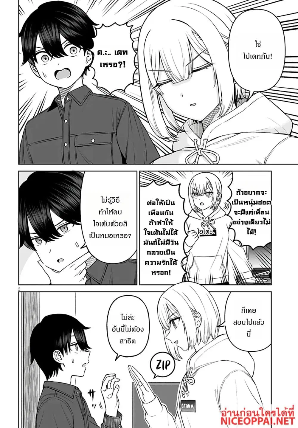 Ouji-sama no Tomodachi ตอนที่ 22 หน้า 2
