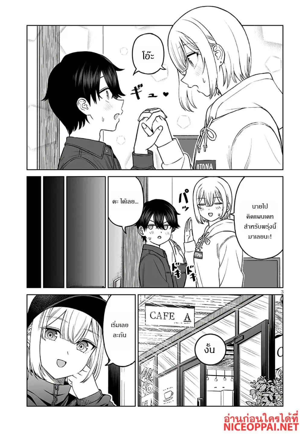 Ouji-sama no Tomodachi ตอนที่ 22 หน้า 3