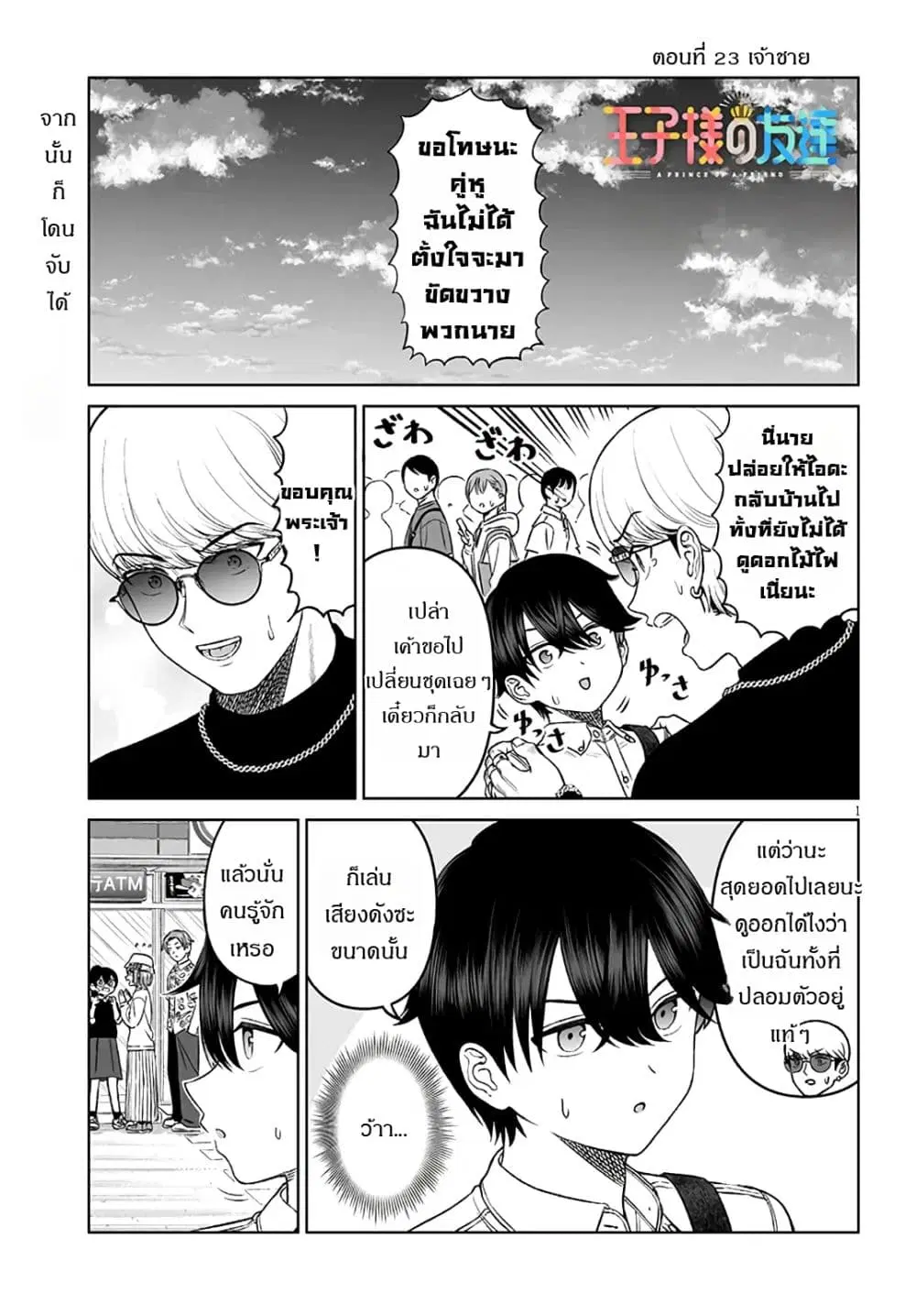 Ouji-sama no Tomodachi ตอนที่ 23 หน้า 1