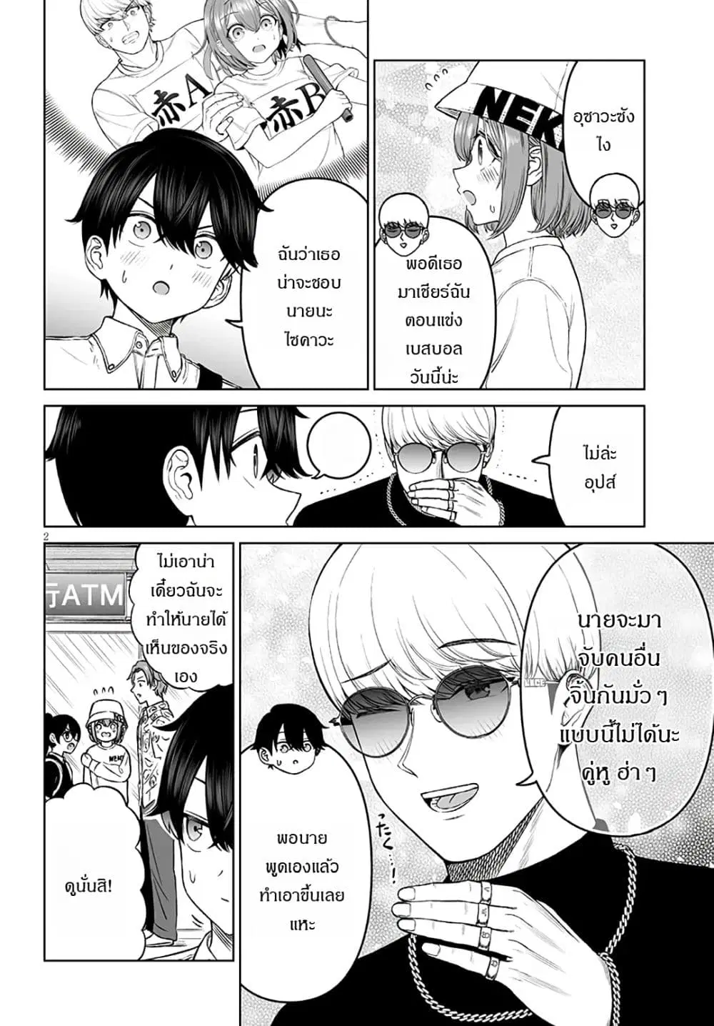 Ouji-sama no Tomodachi ตอนที่ 23 หน้า 2