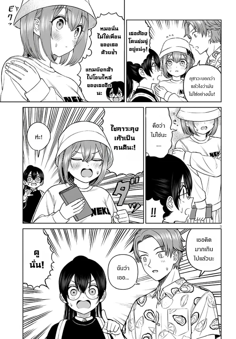 Ouji-sama no Tomodachi ตอนที่ 23 หน้า 3