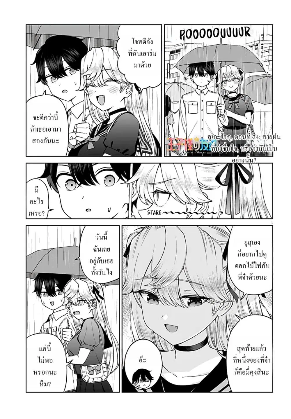 Ouji-sama no Tomodachi ตอนที่ 24 หน้า 1