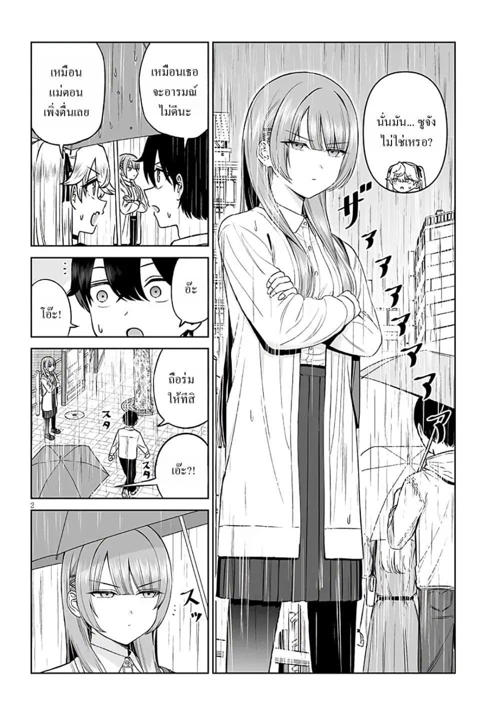 Ouji-sama no Tomodachi ตอนที่ 24 หน้า 2