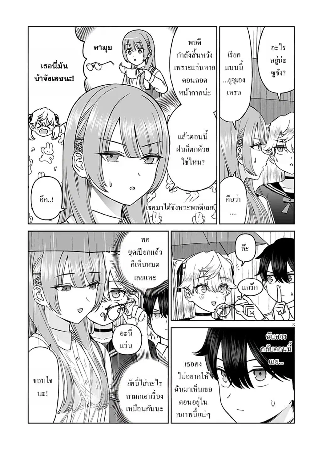 Ouji-sama no Tomodachi ตอนที่ 24 หน้า 3