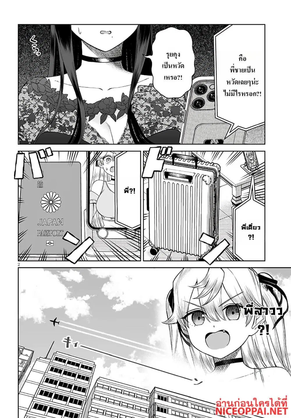 Ouji-sama no Tomodachi ตอนที่ 25 หน้า 2