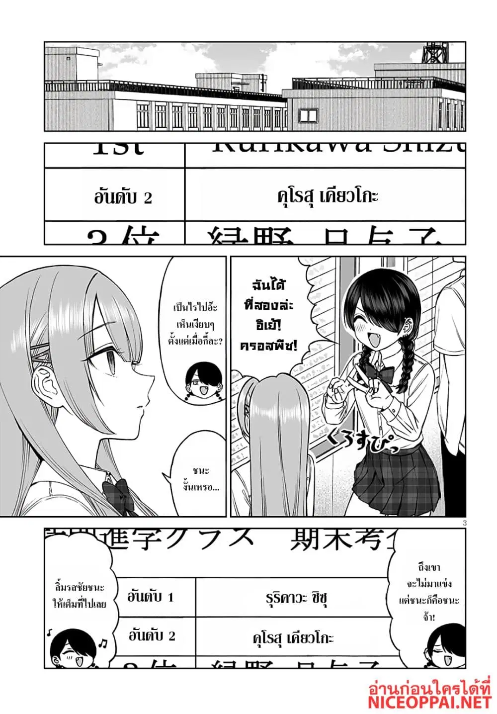 Ouji-sama no Tomodachi ตอนที่ 25 หน้า 3