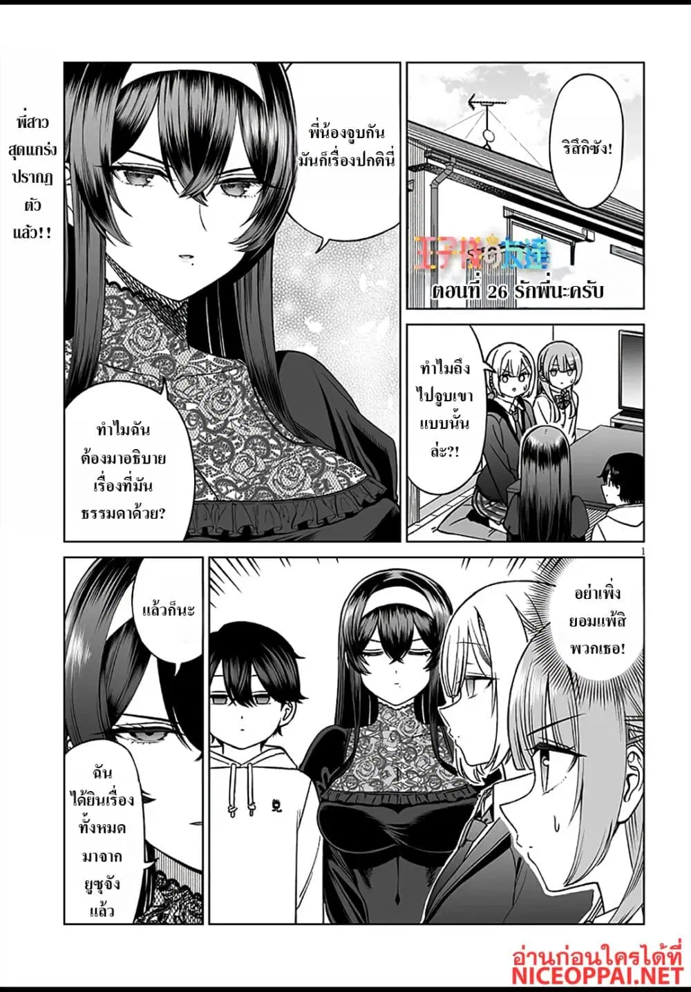 Ouji-sama no Tomodachi ตอนที่ 26 หน้า 1