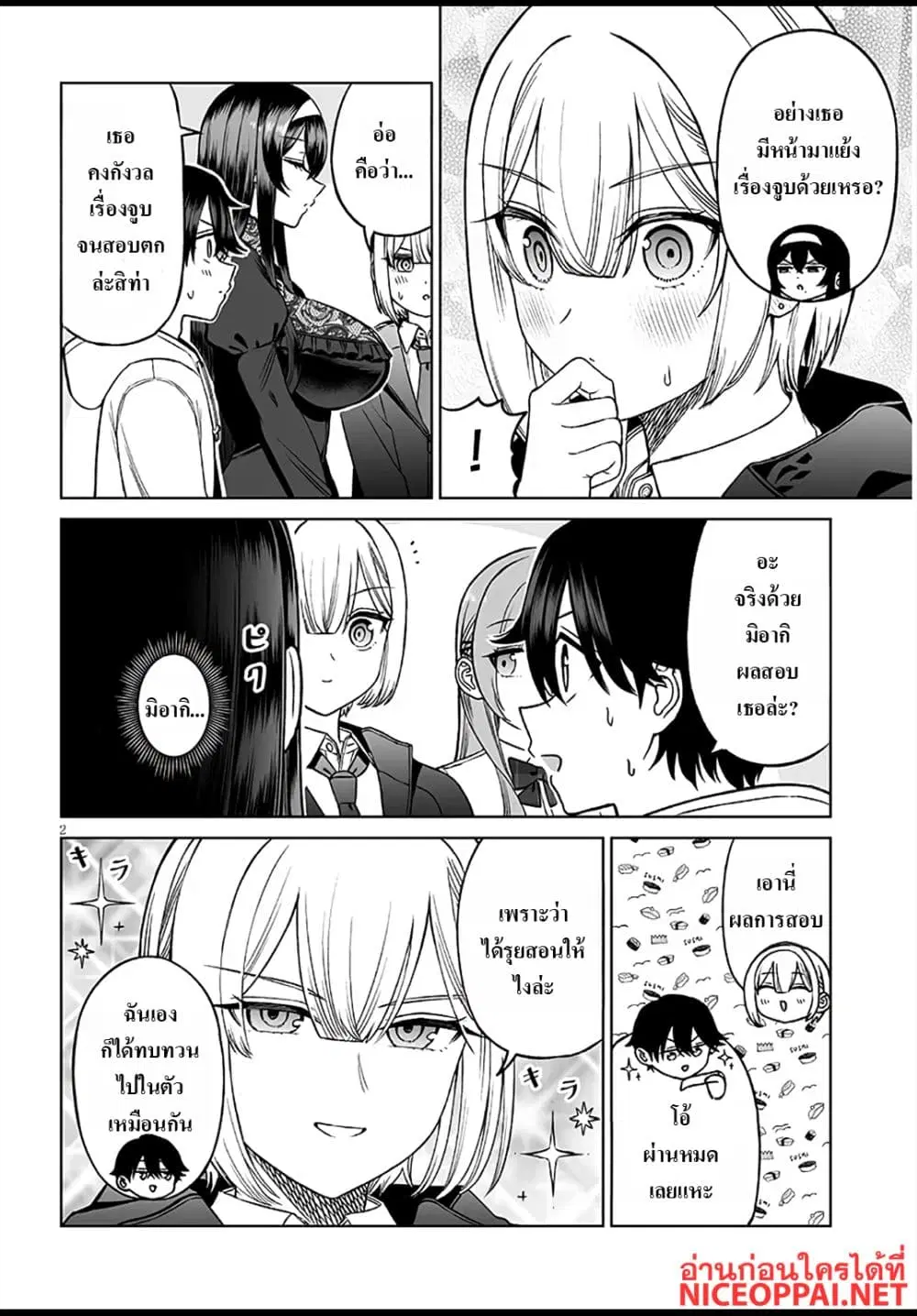 Ouji-sama no Tomodachi ตอนที่ 26 หน้า 2